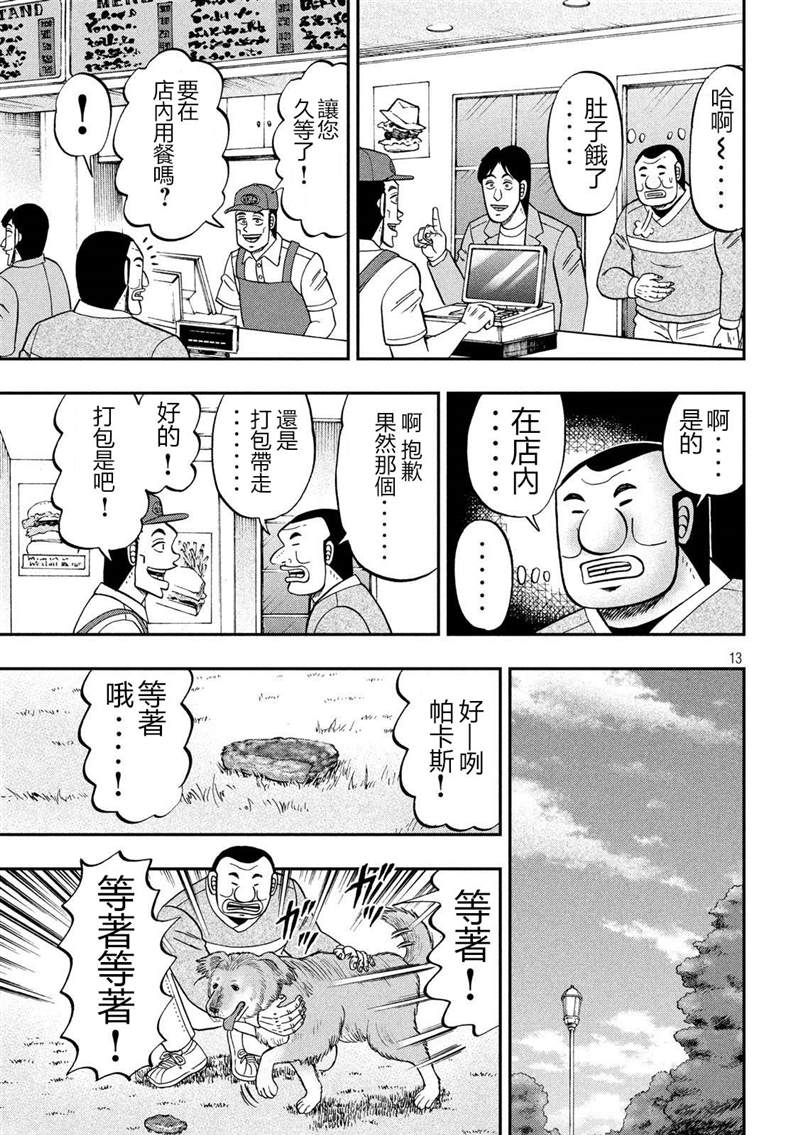 一日出行录班长 第60话 良犬 第13页