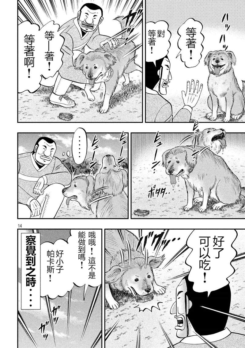 一日出行录班长 第60话 良犬 第14页
