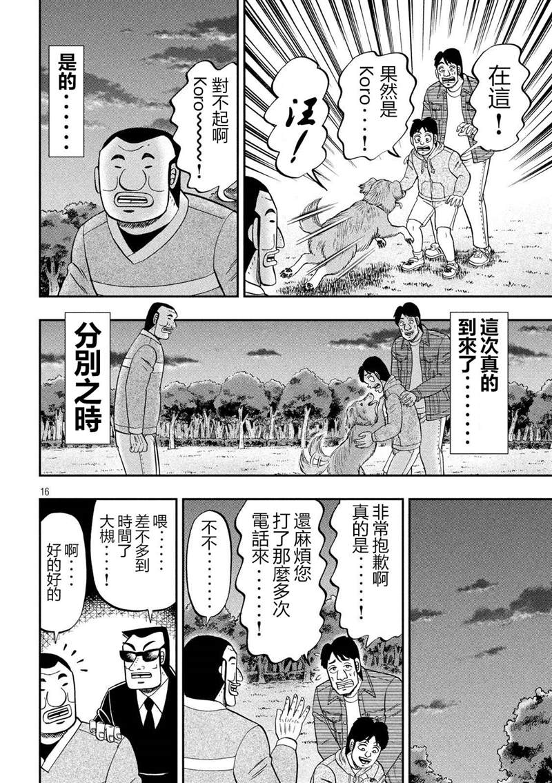 一日出行录班长 第60话 良犬 第16页