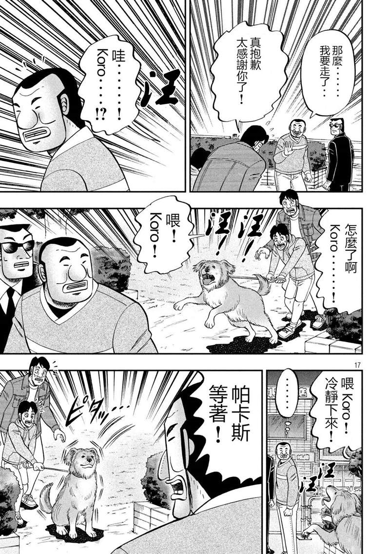 一日出行录班长 第60话 良犬 第17页