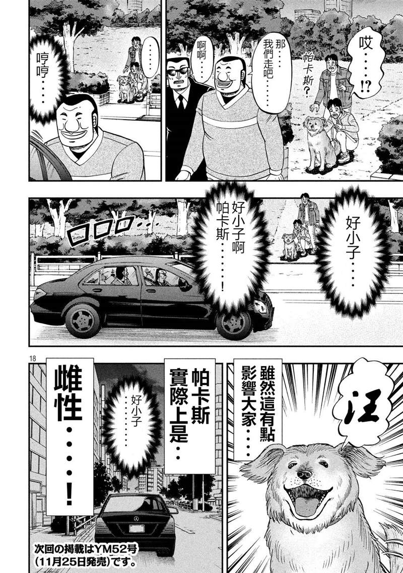 一日出行录班长 第60话 良犬 第18页