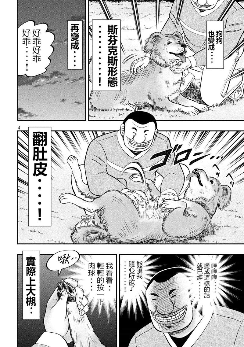 一日出行录班长 第60话 良犬 第4页
