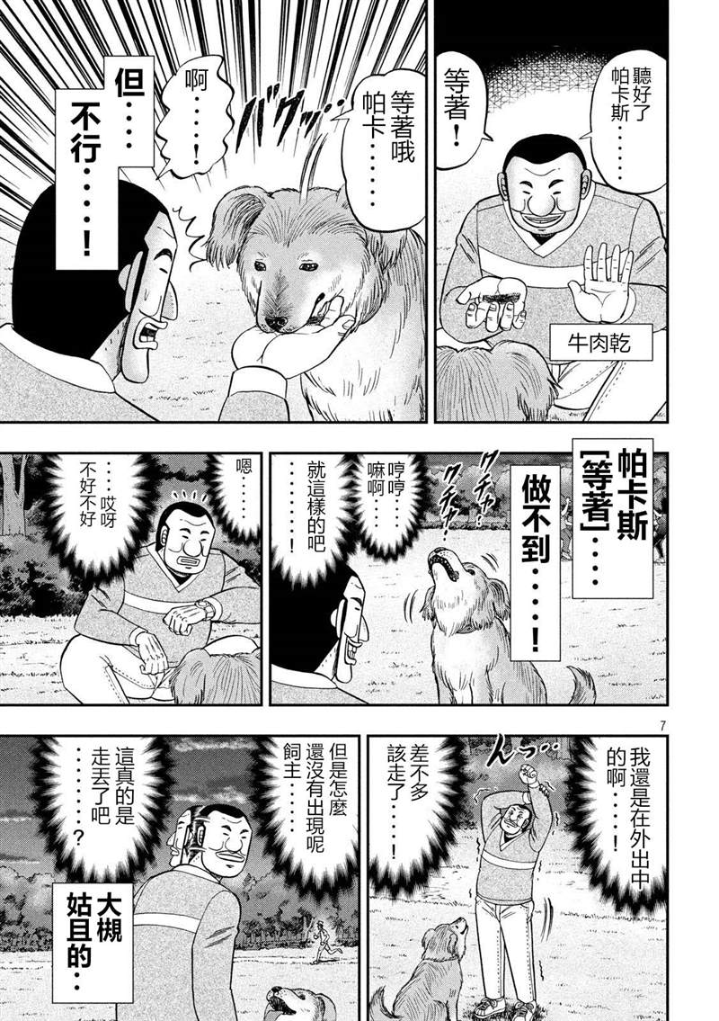 一日出行录班长 第60话 良犬 第7页