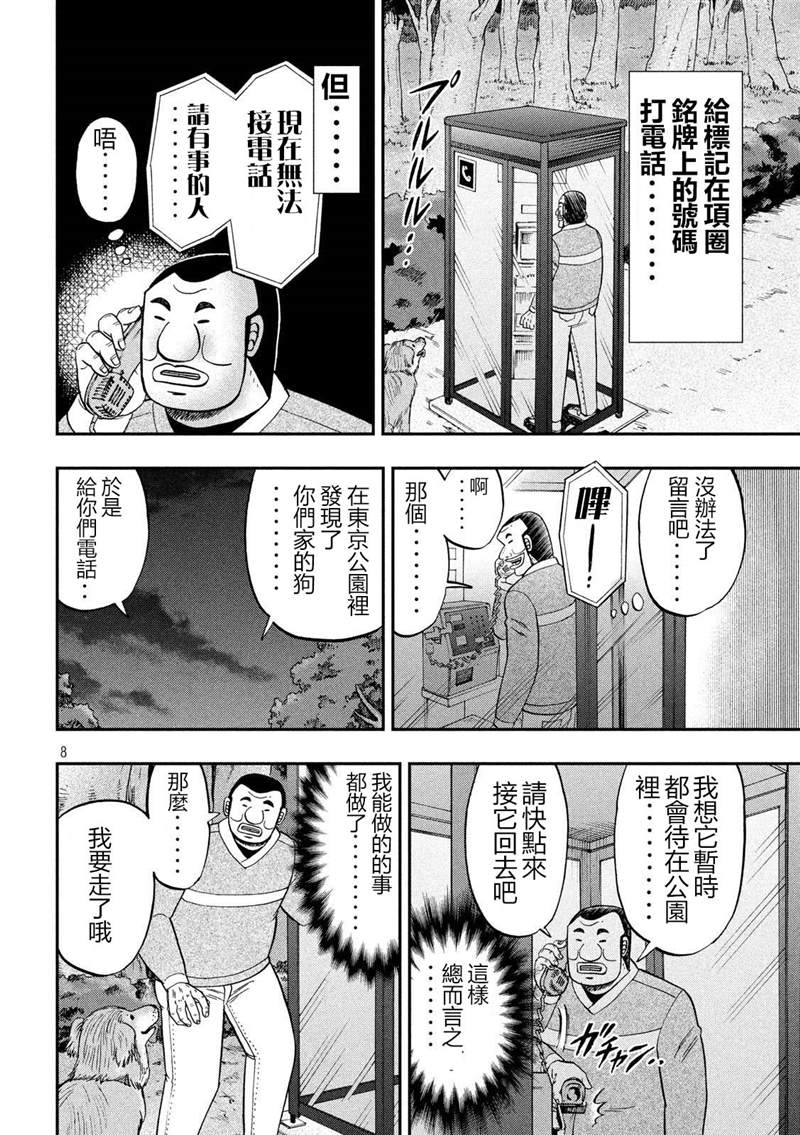 一日出行录班长 第60话 良犬 第8页