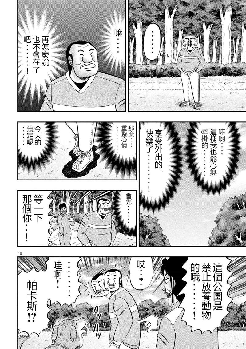 一日出行录班长 第60话 良犬 第10页