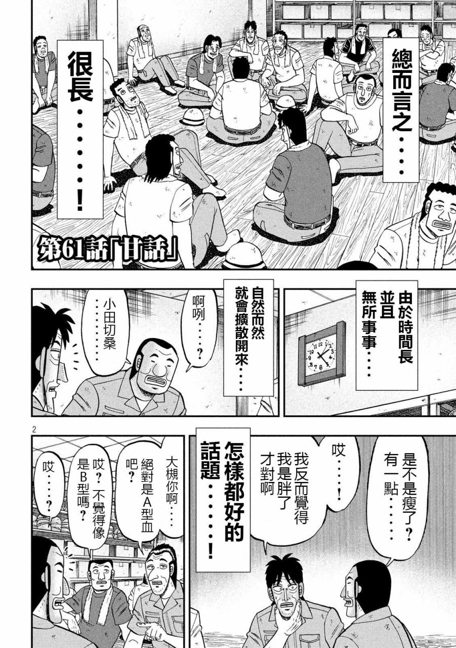 一日出行录班长 第61话 甘话 第2页