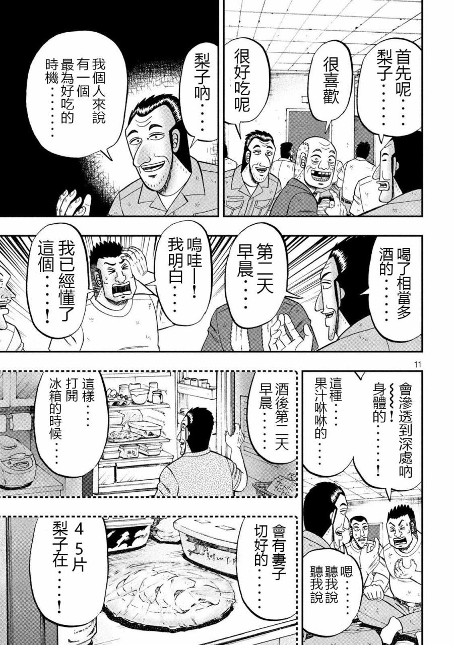 一日出行录班长 第61话 甘话 第11页