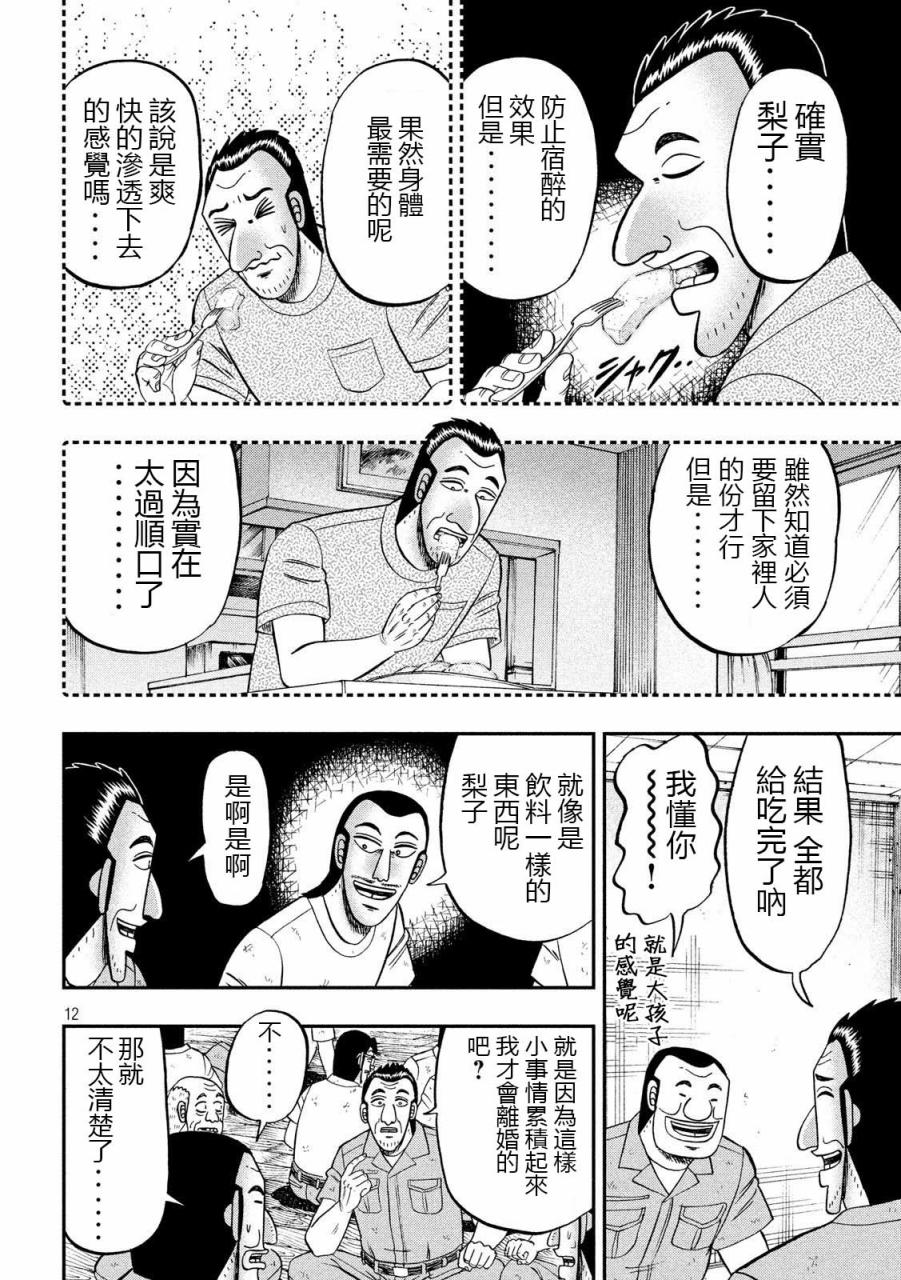 一日出行录班长 第61话 甘话 第12页