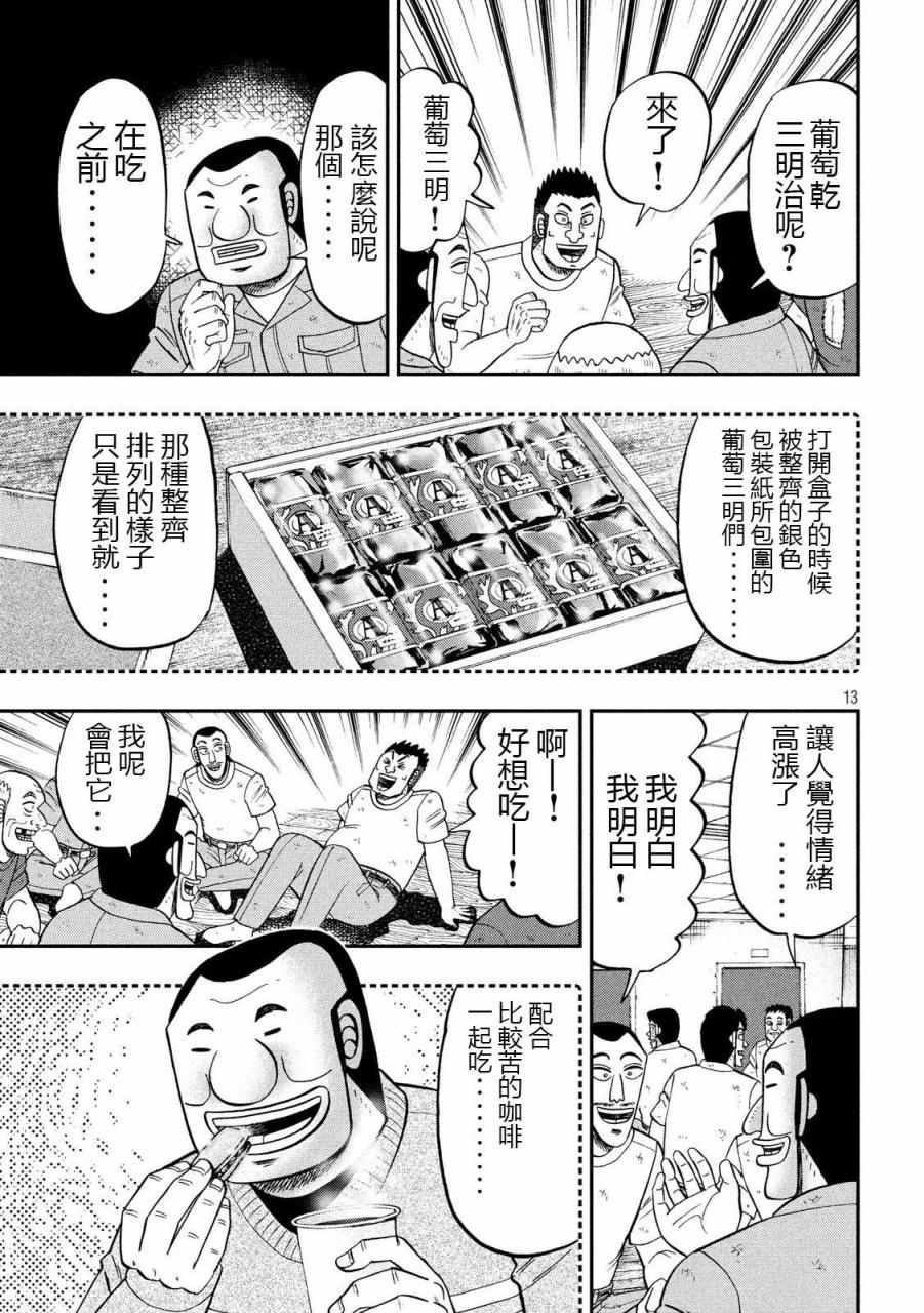 一日出行录班长 第61话 甘话 第13页