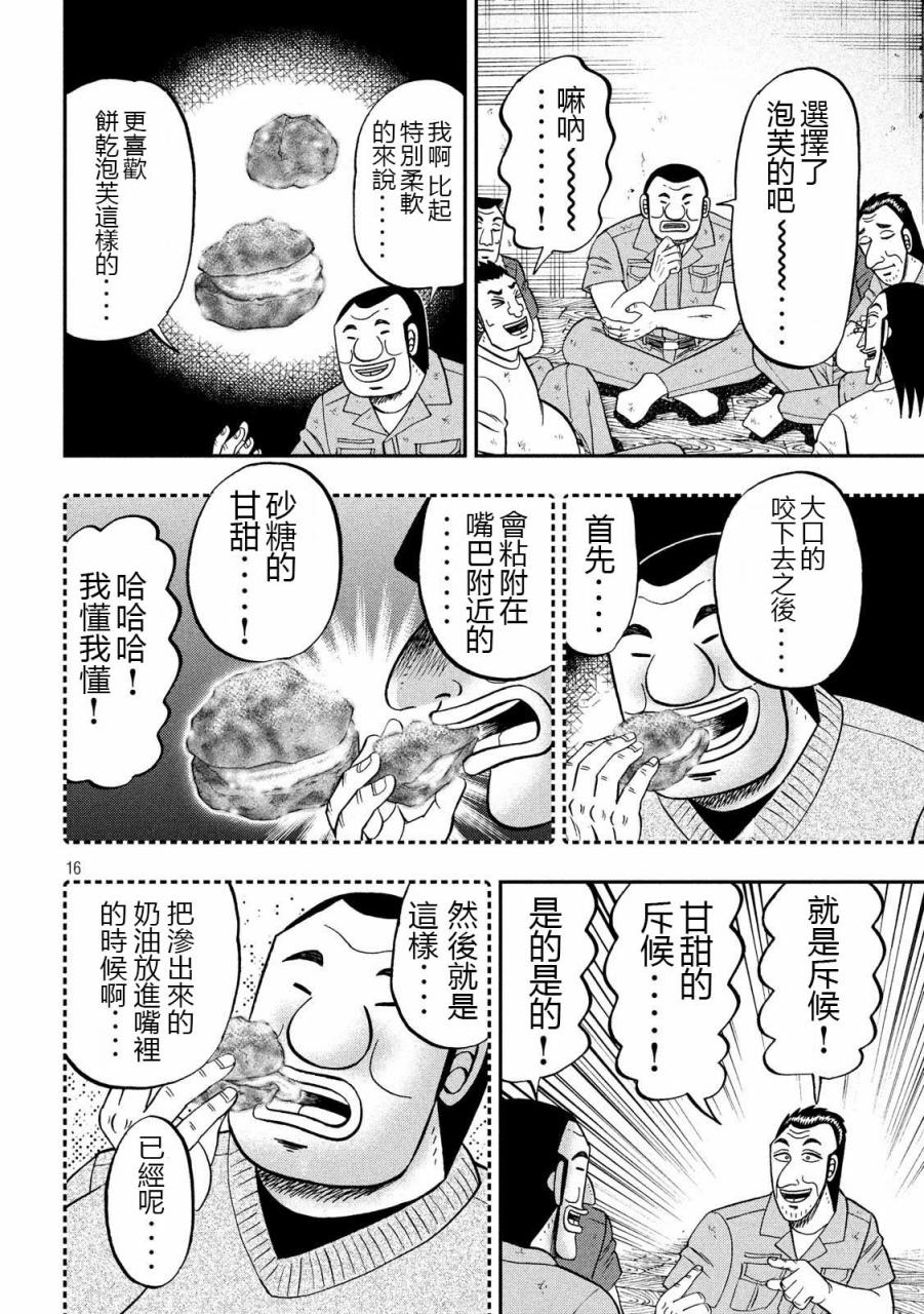 一日出行录班长 第61话 甘话 第16页