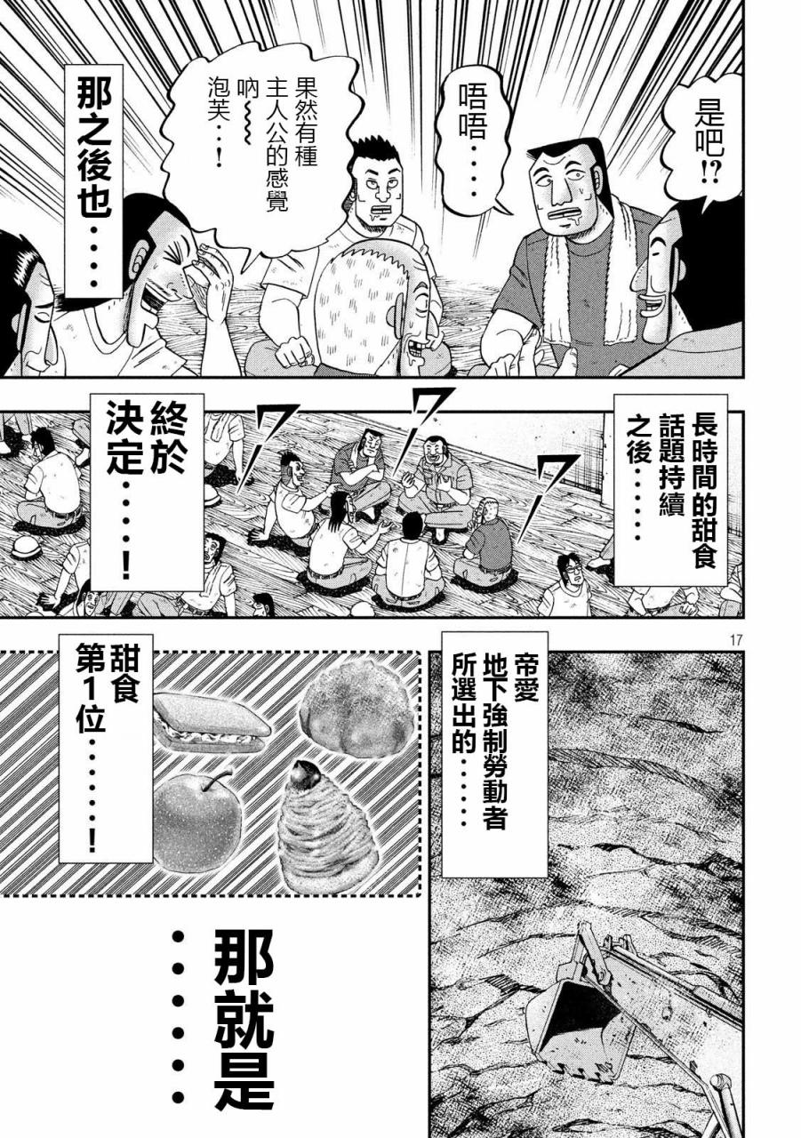一日出行录班长 第61话 甘话 第17页