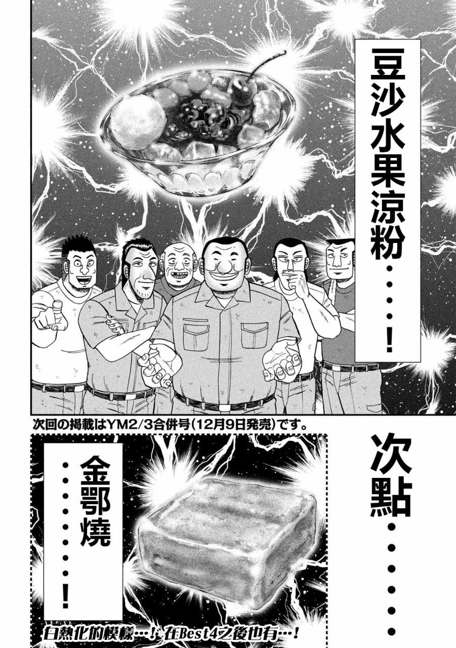 一日出行录班长 第61话 甘话 第18页