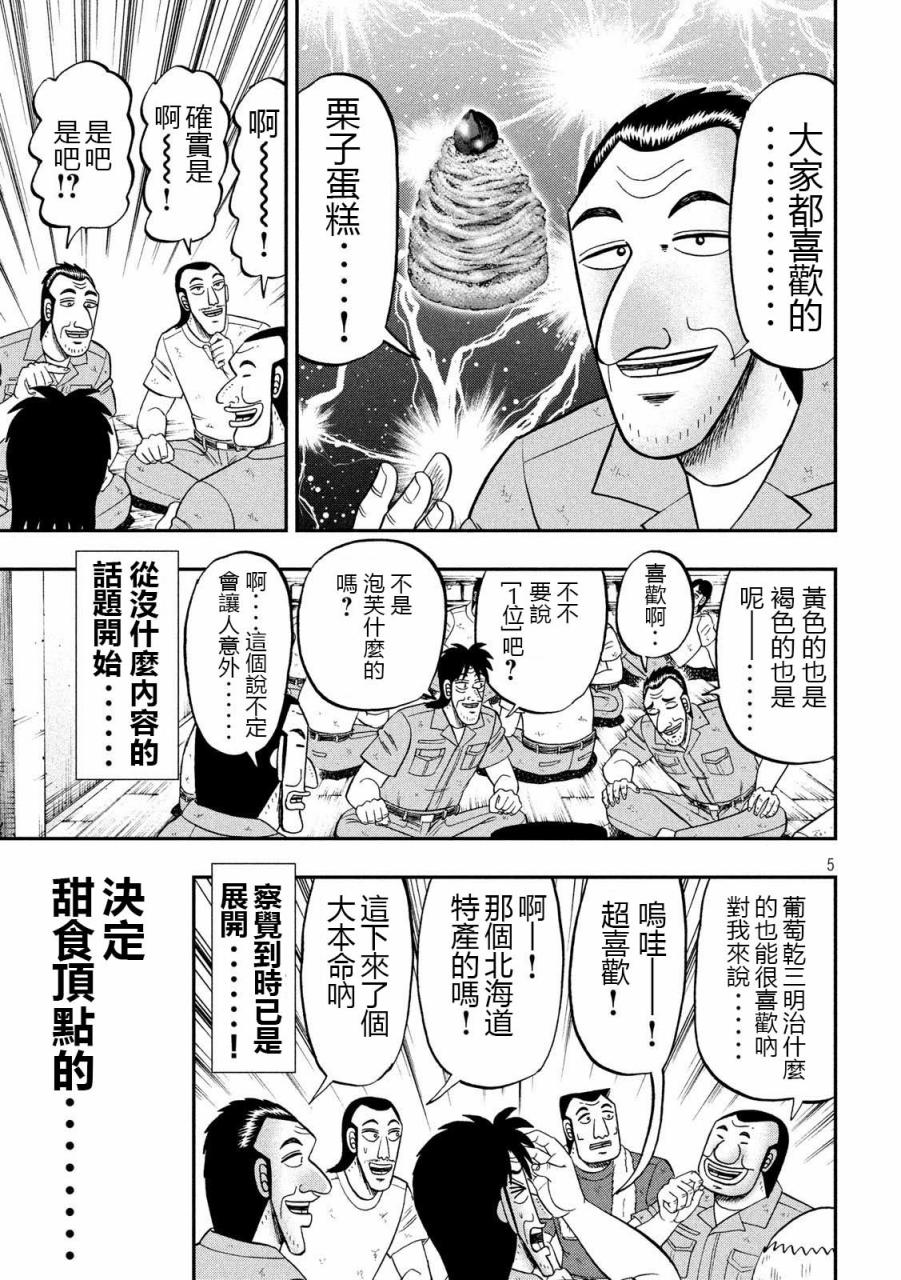 一日出行录班长 第61话 甘话 第5页