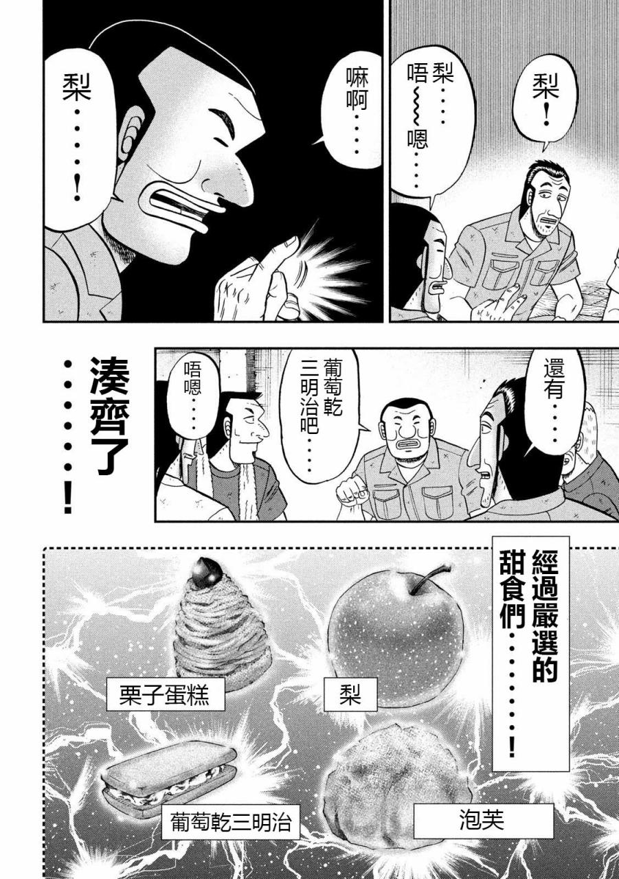一日出行录班长 第61话 甘话 第10页
