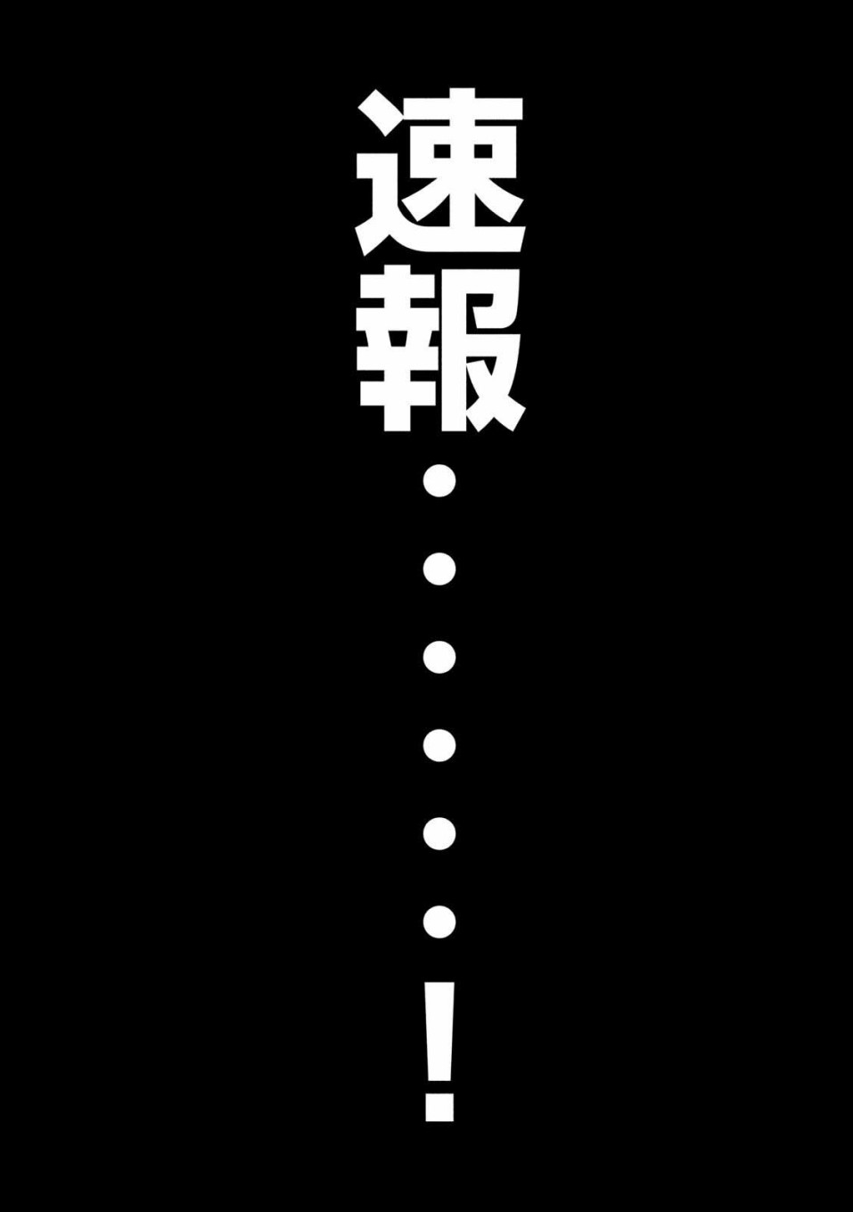 一日出行录班长 第62话 静夜 第1页