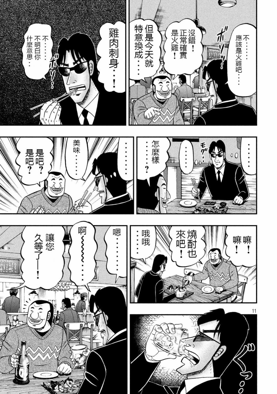 一日出行录班长 第62话 静夜 第11页