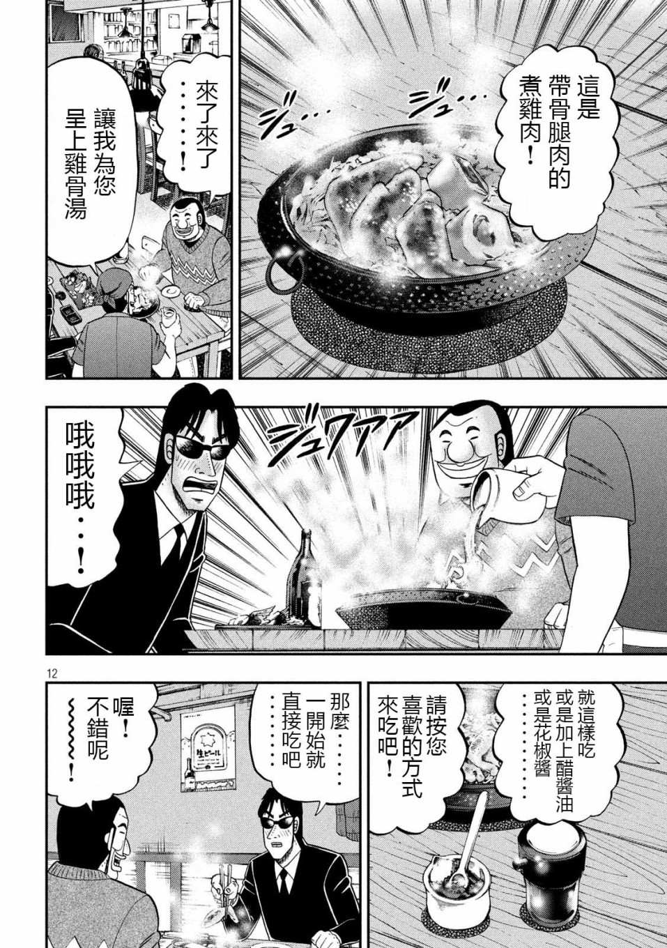 一日出行录班长 第62话 静夜 第12页