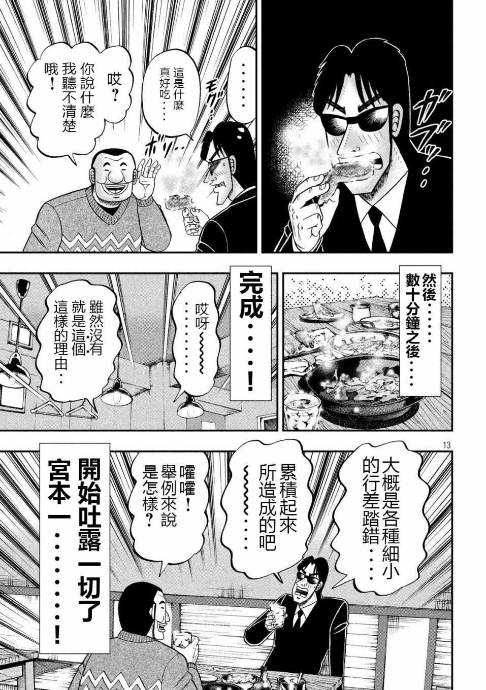 一日出行录班长 第62话 静夜 第13页