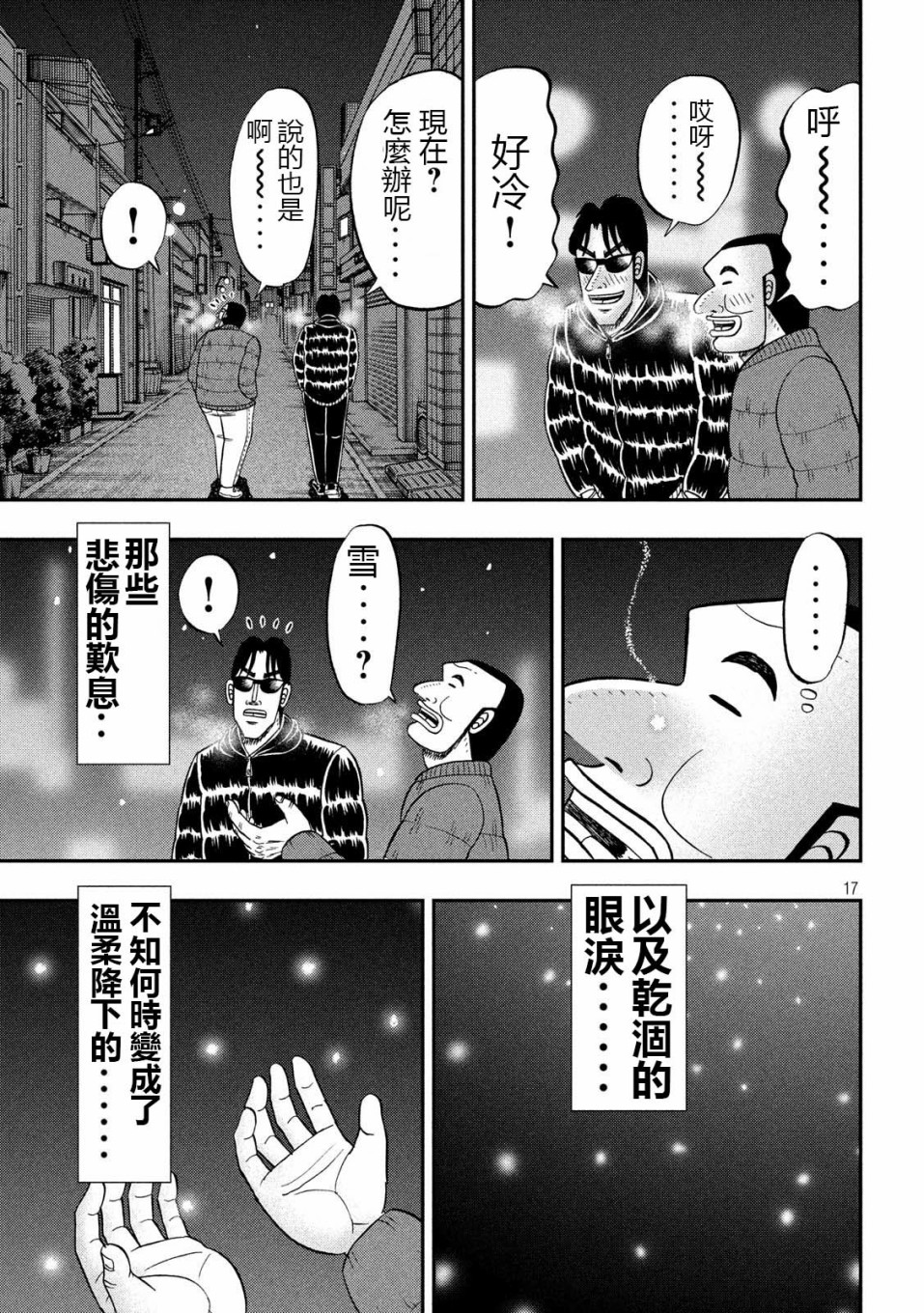 一日出行录班长 第62话 静夜 第17页