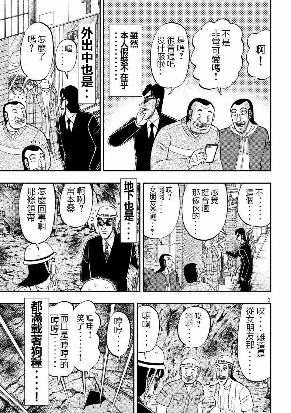 一日出行录班长 第62话 静夜 第3页
