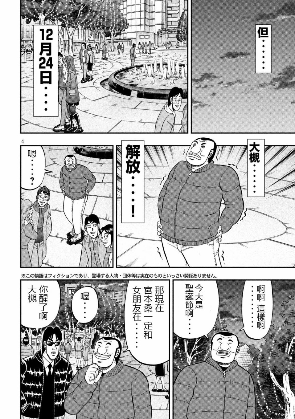 一日出行录班长 第62话 静夜 第4页