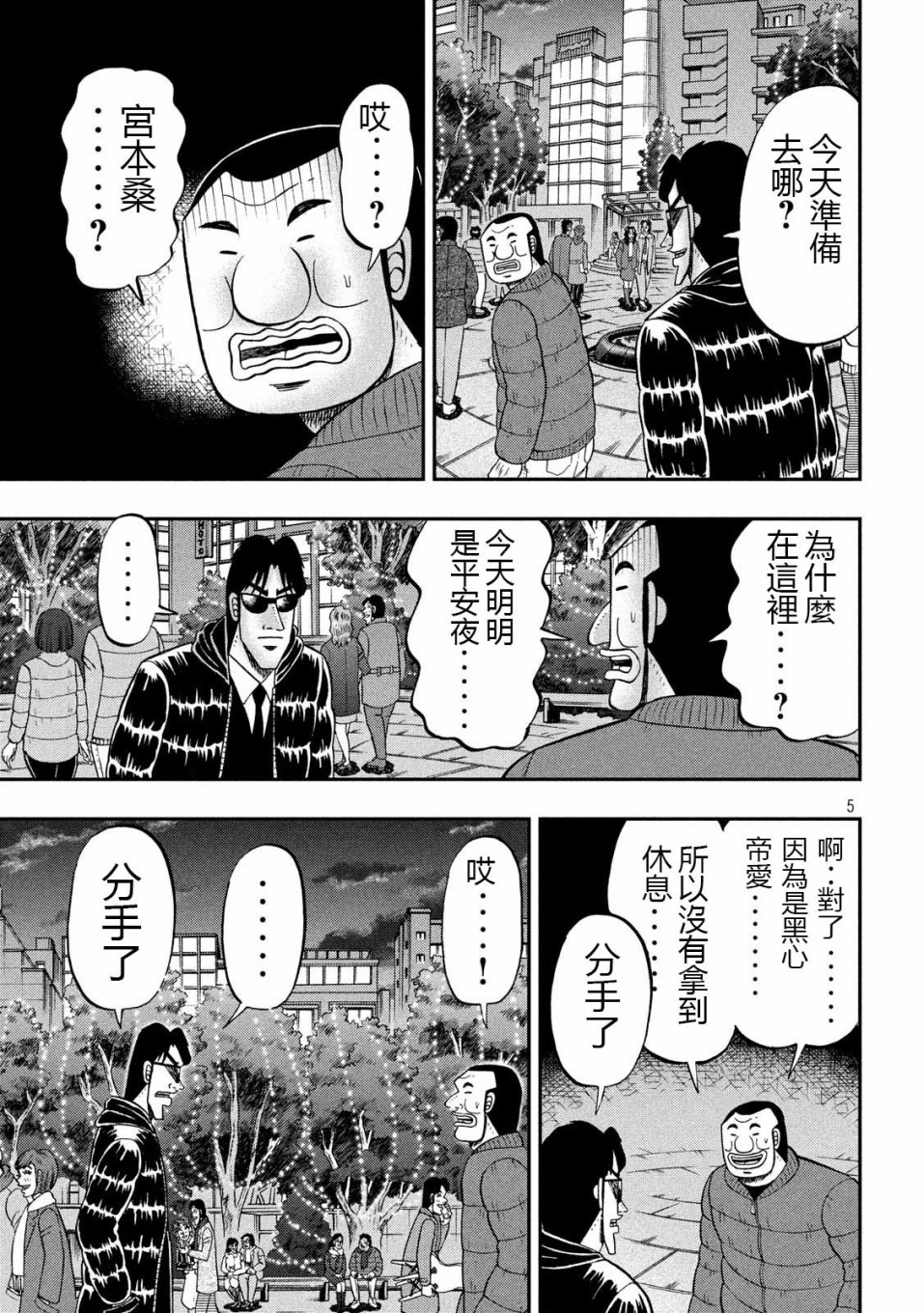 一日出行录班长 第62话 静夜 第5页