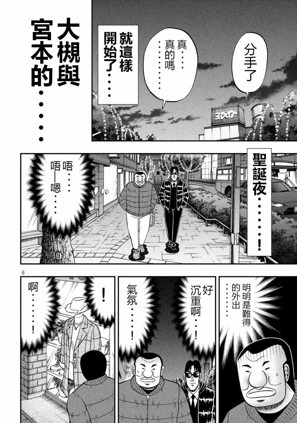 一日出行录班长 第62话 静夜 第6页