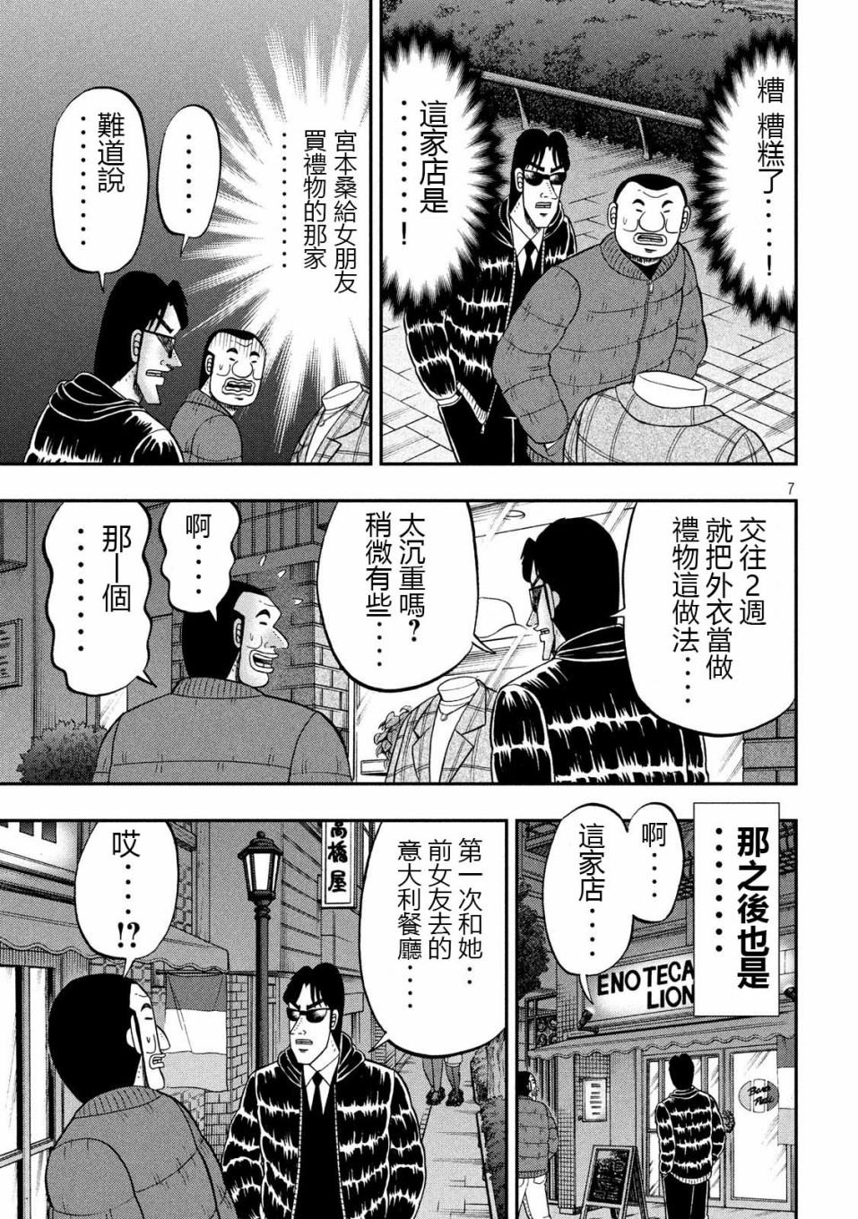 一日出行录班长 第62话 静夜 第7页