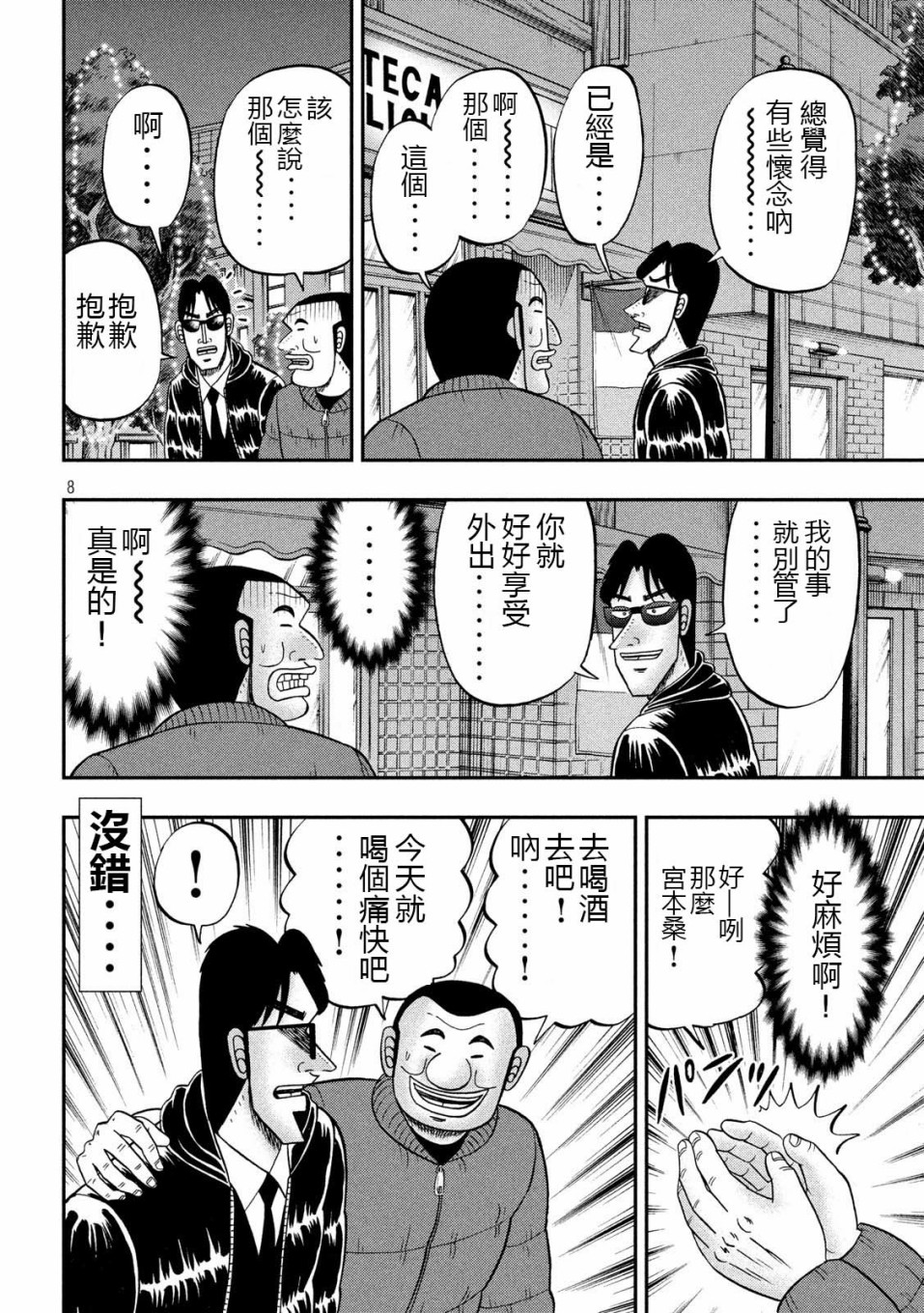 一日出行录班长 第62话 静夜 第8页