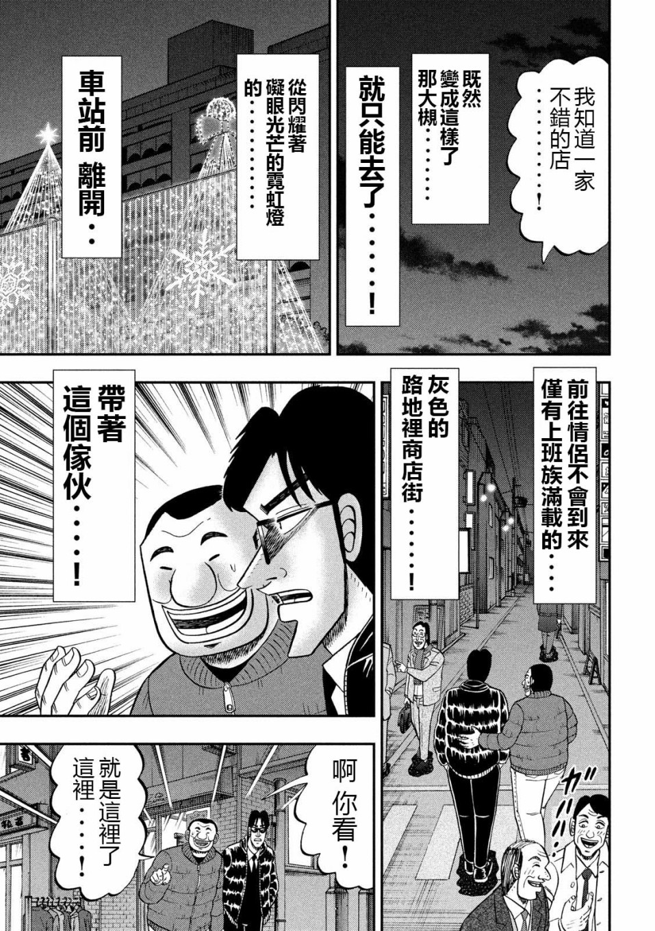 一日出行录班长 第62话 静夜 第9页
