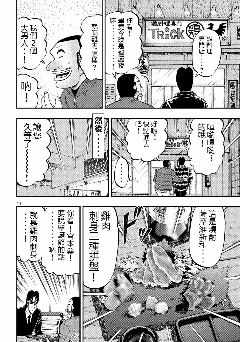 一日出行录班长 第62话 静夜 第10页