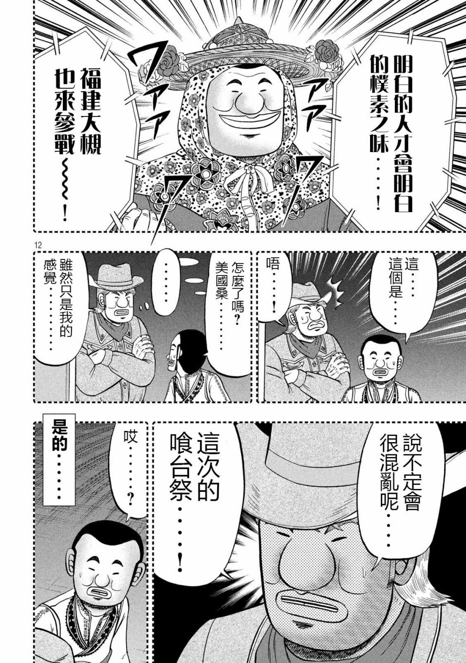 一日出行录班长 第63话 好吃 第12页