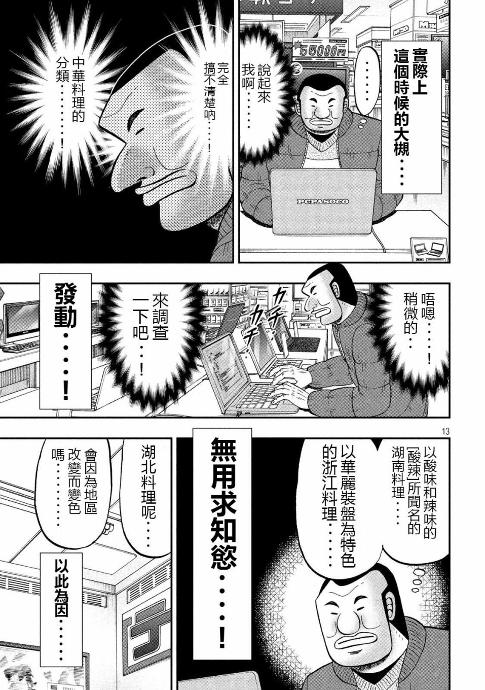 一日出行录班长 第63话 好吃 第13页