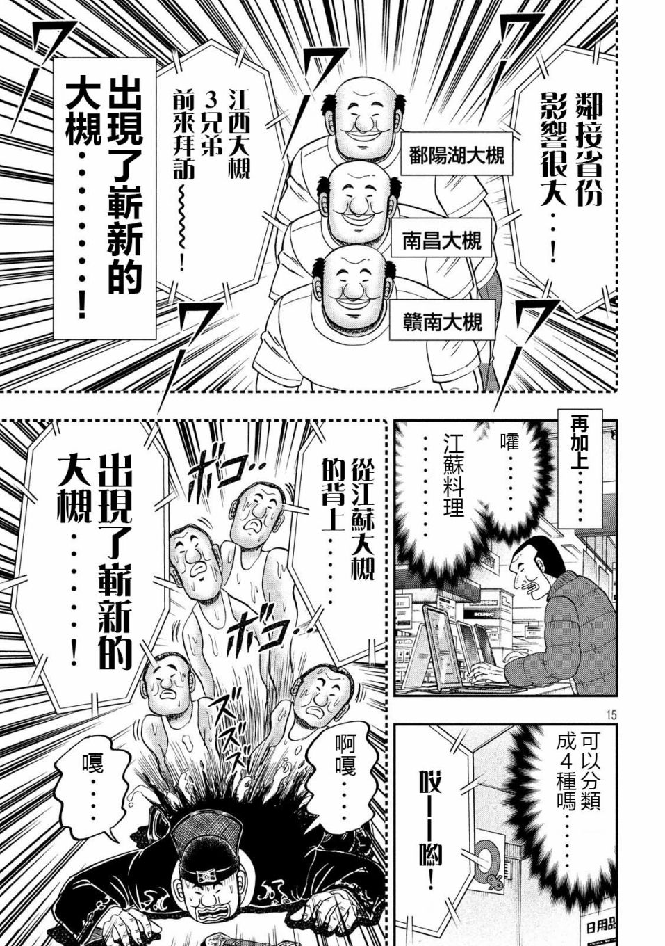 一日出行录班长 第63话 好吃 第15页