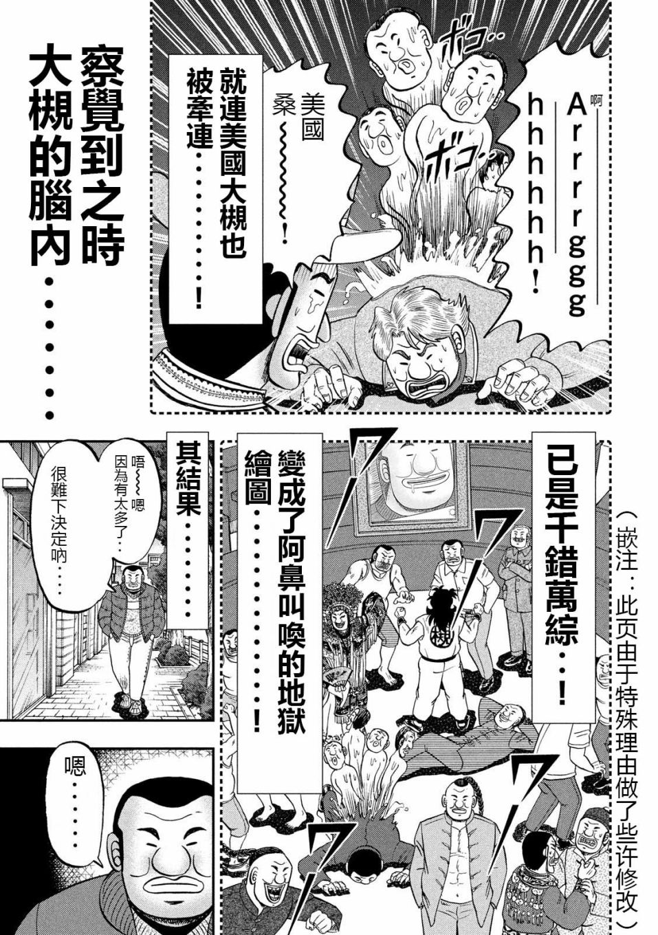 一日出行录班长 第63话 好吃 第17页