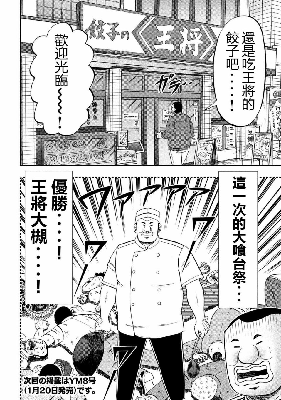 一日出行录班长 第63话 好吃 第18页