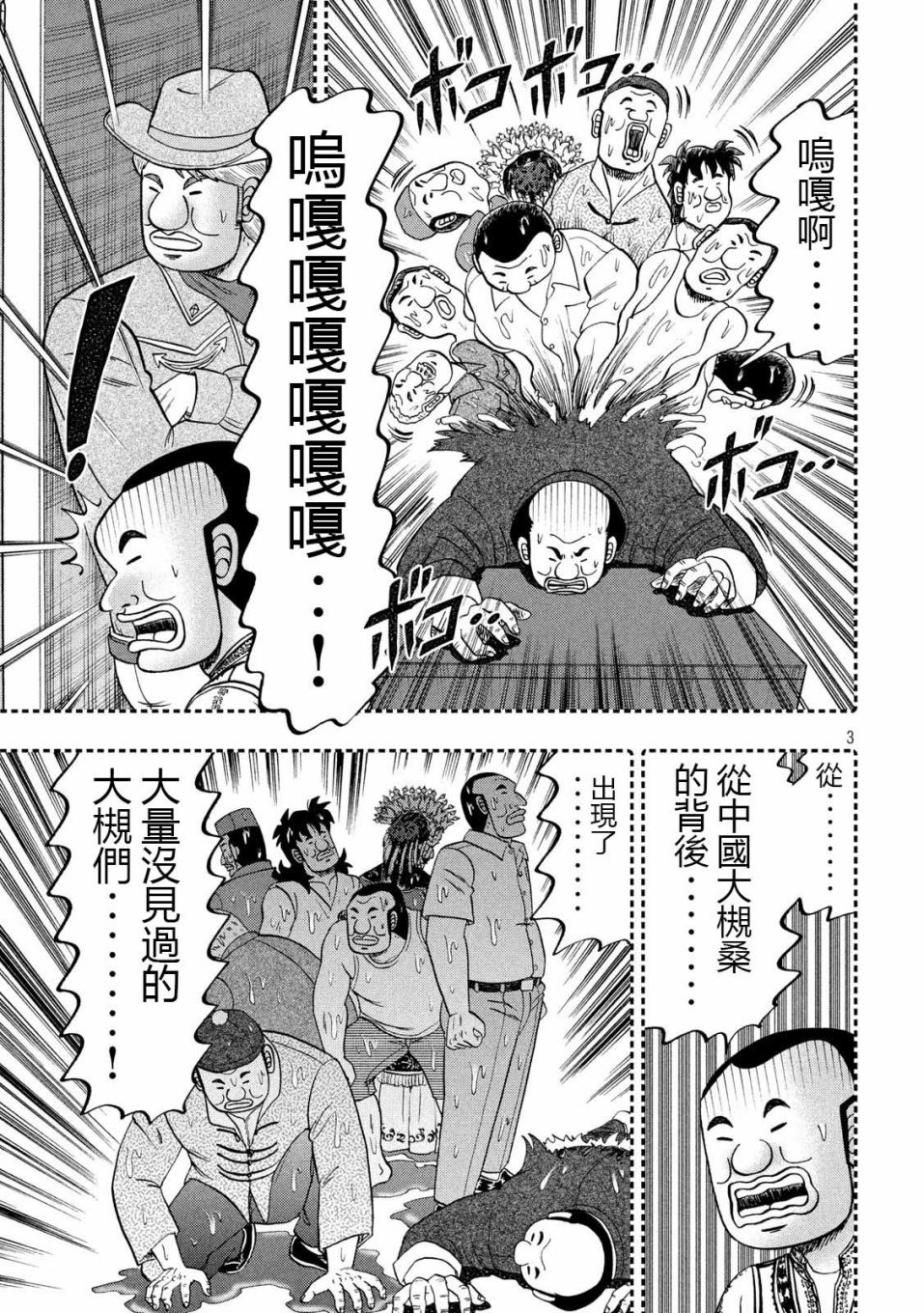 一日出行录班长 第63话 好吃 第3页