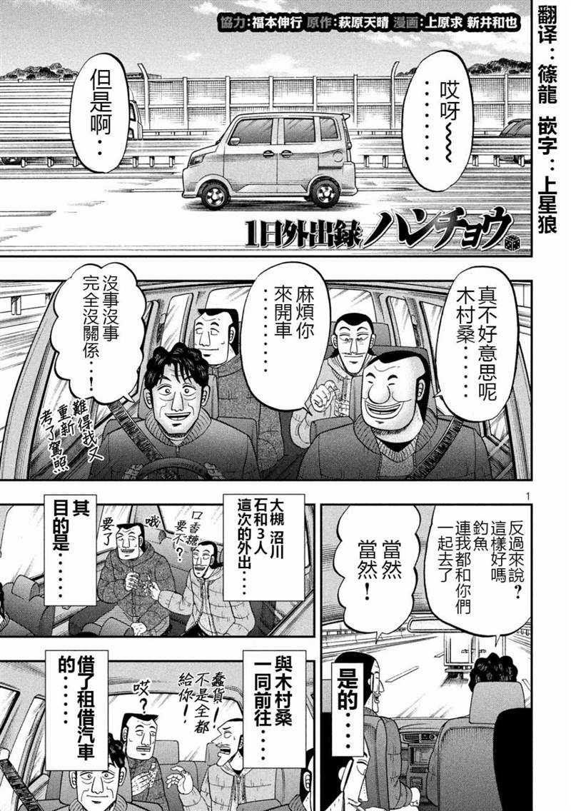 一日出行录班长 第64话 钓果 第1页