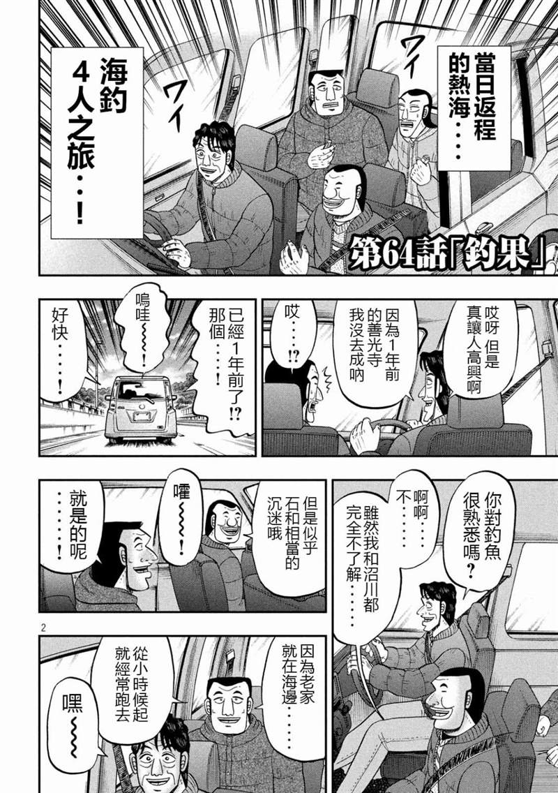 一日出行录班长 第64话 钓果 第2页