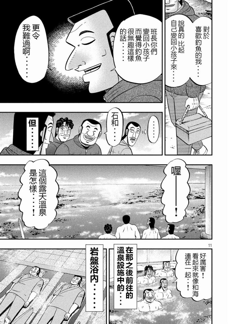 一日出行录班长 第64话 钓果 第11页