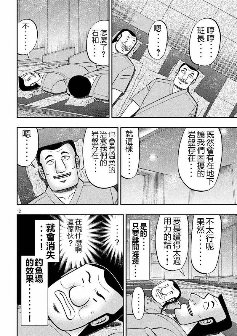 一日出行录班长 第64话 钓果 第12页