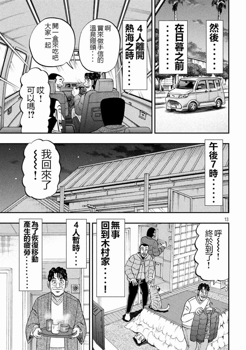 一日出行录班长 第64话 钓果 第13页