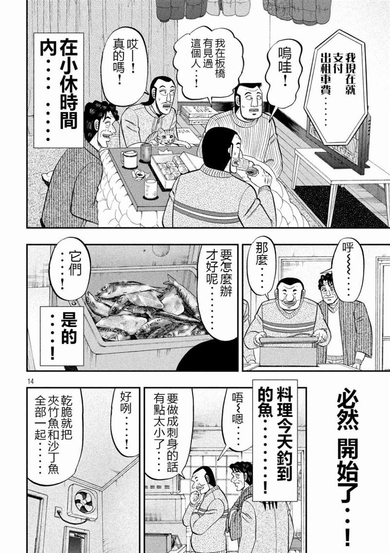 一日出行录班长 第64话 钓果 第14页