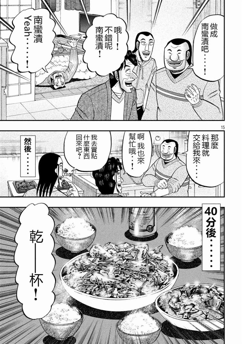 一日出行录班长 第64话 钓果 第15页