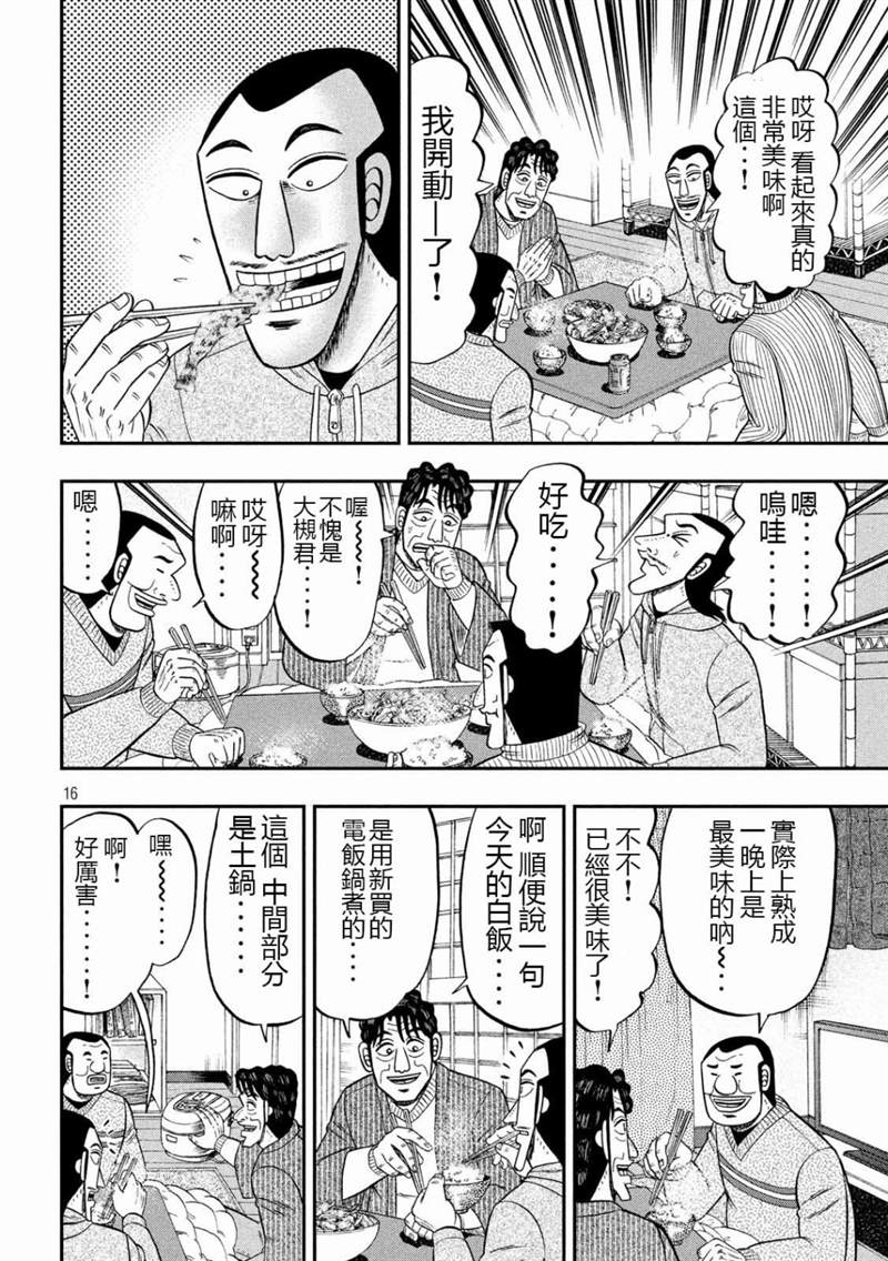 一日出行录班长 第64话 钓果 第16页