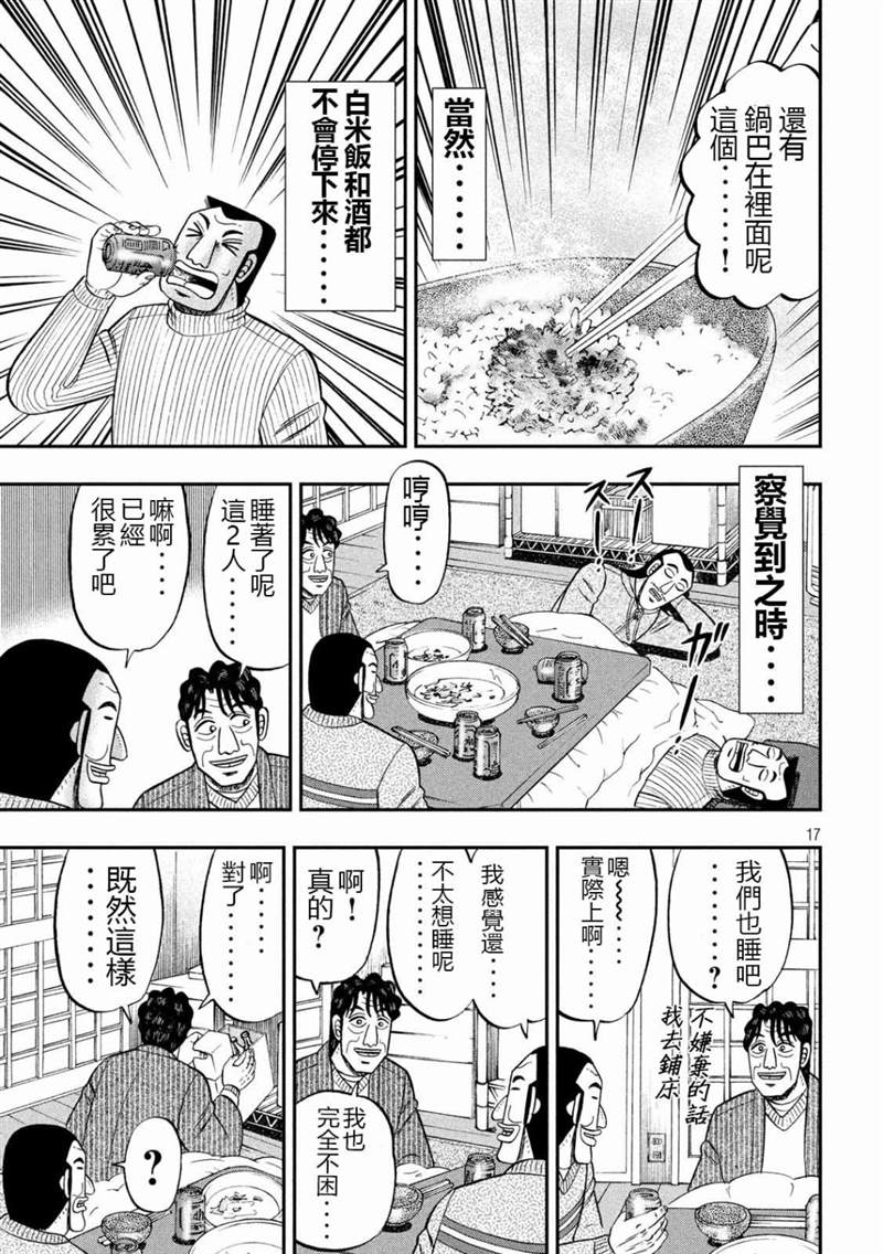 一日出行录班长 第64话 钓果 第17页