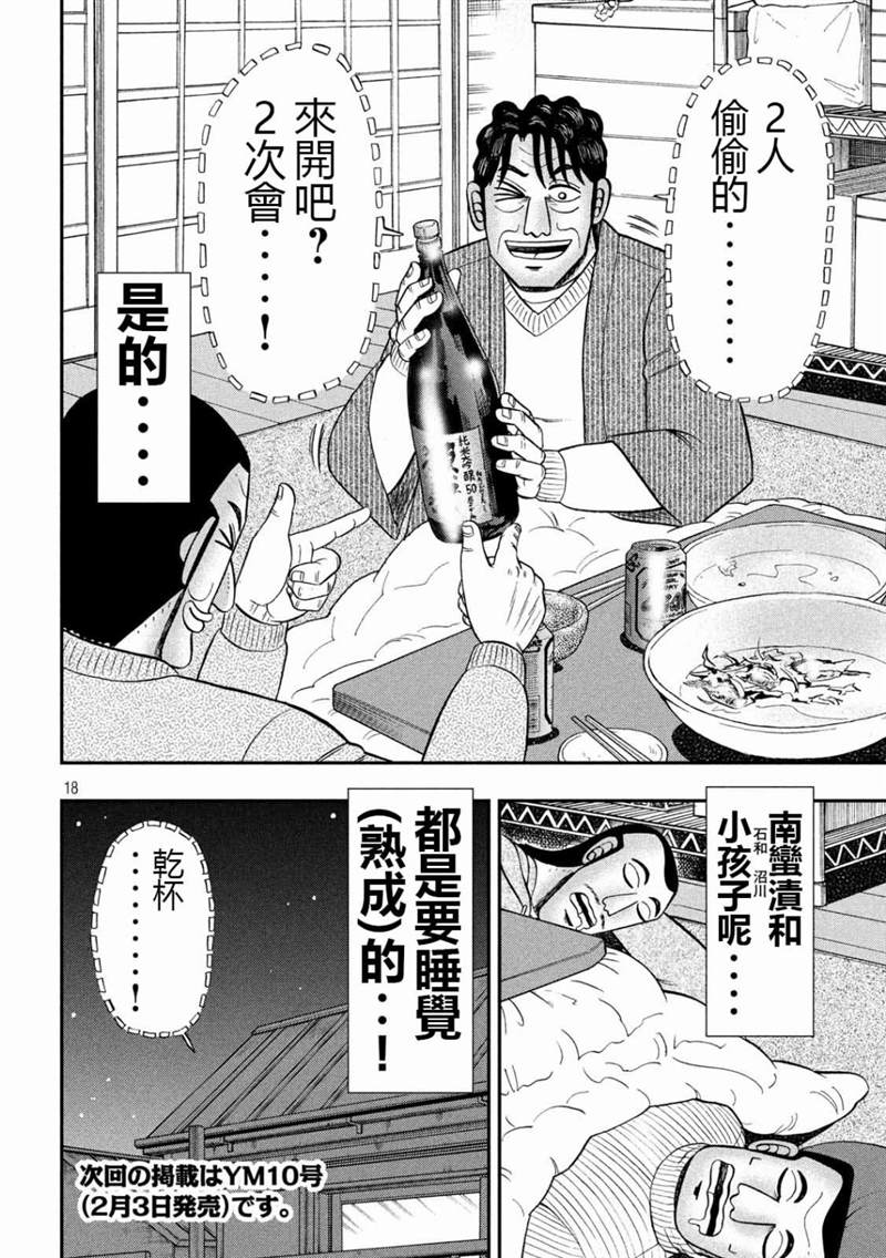 一日出行录班长 第64话 钓果 第18页