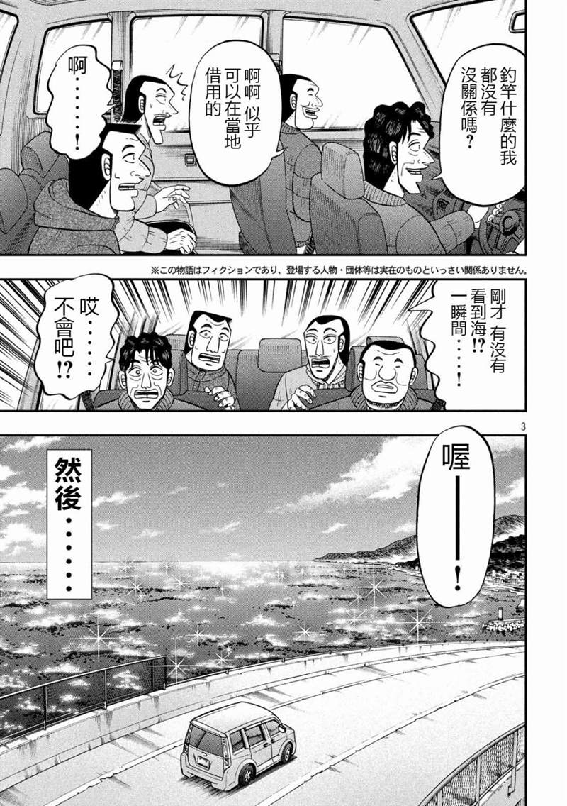 一日出行录班长 第64话 钓果 第3页