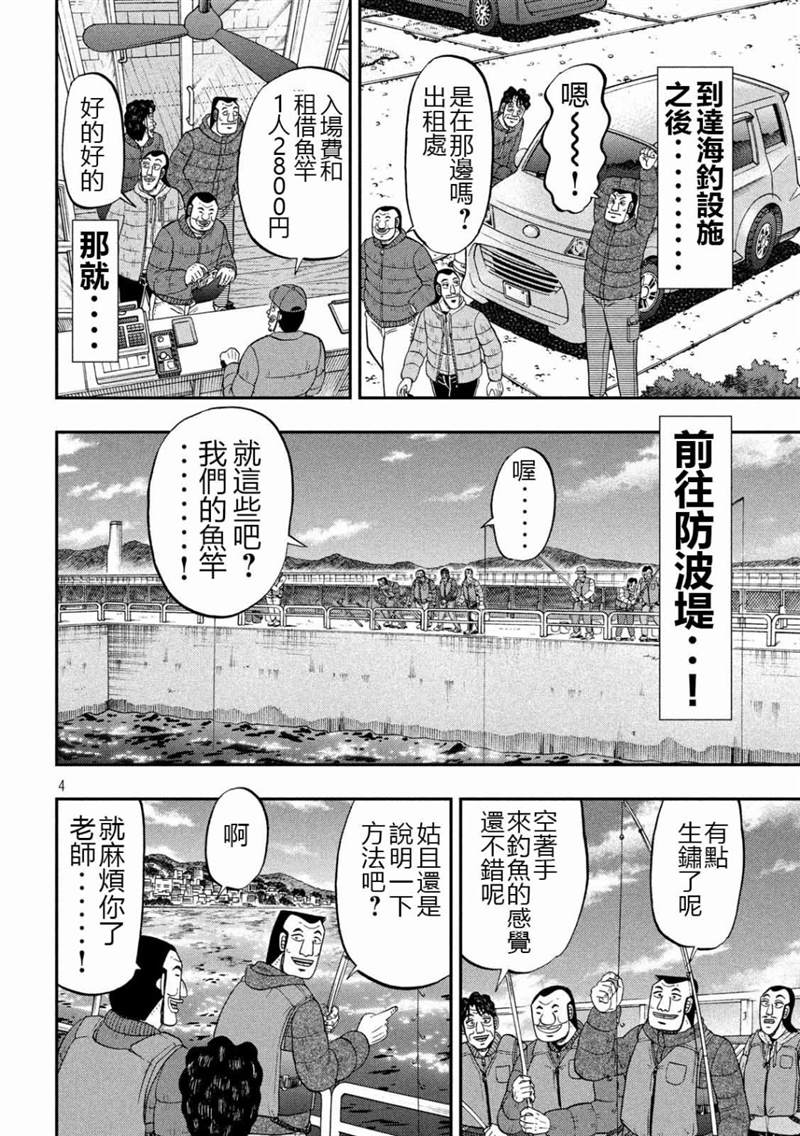 一日出行录班长 第64话 钓果 第4页