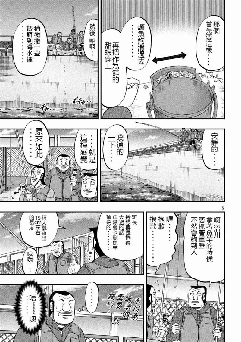 一日出行录班长 第64话 钓果 第5页
